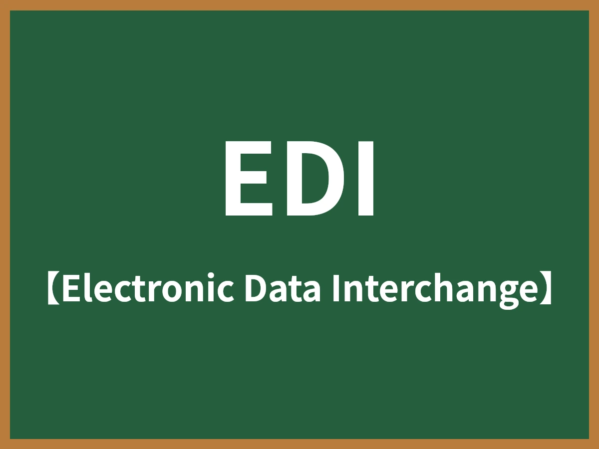 EDIのイメージ画像