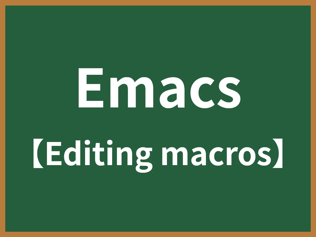 Emacsのイメージ画像