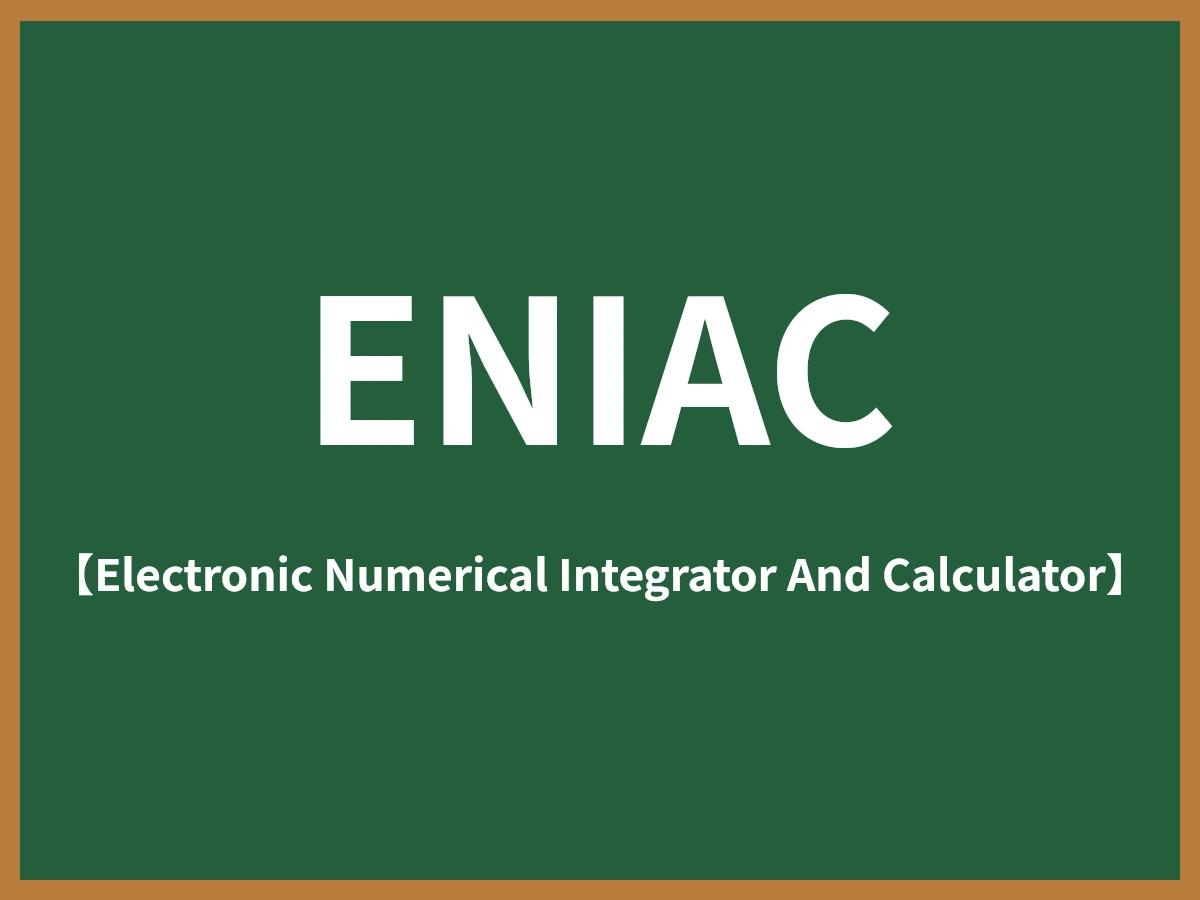 ENIACのイメージ画像