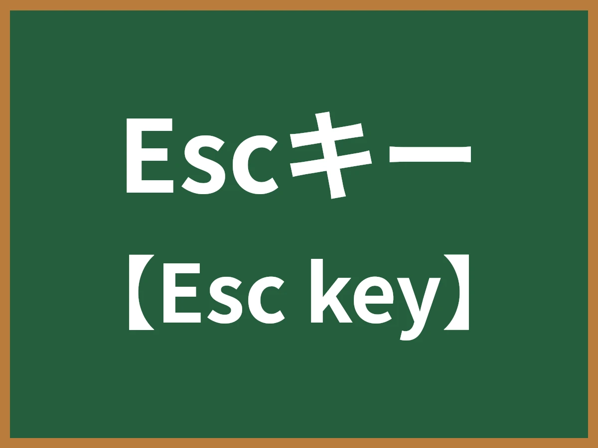 Escキーのイメージ画像