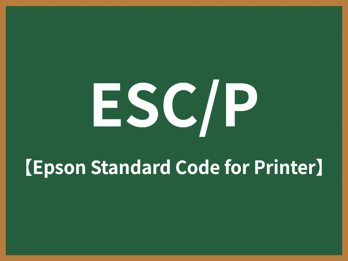 ESC/Pのイメージ画像