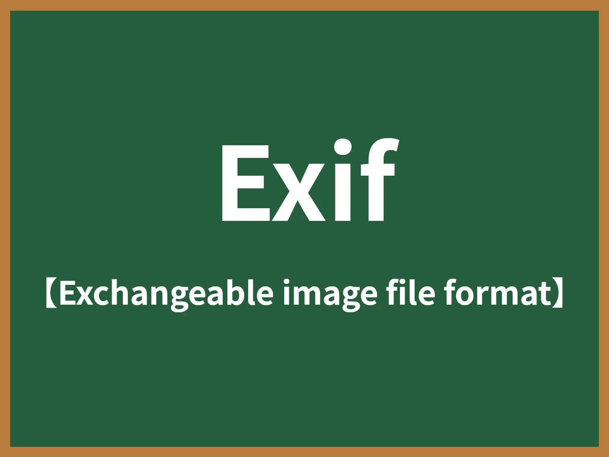 Exifのイメージ画像