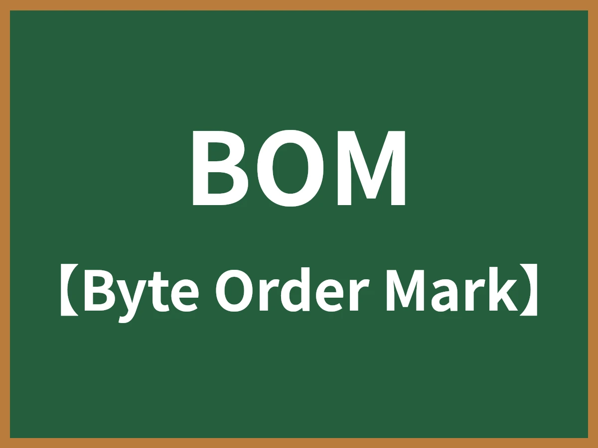 BOMのイメージ画像