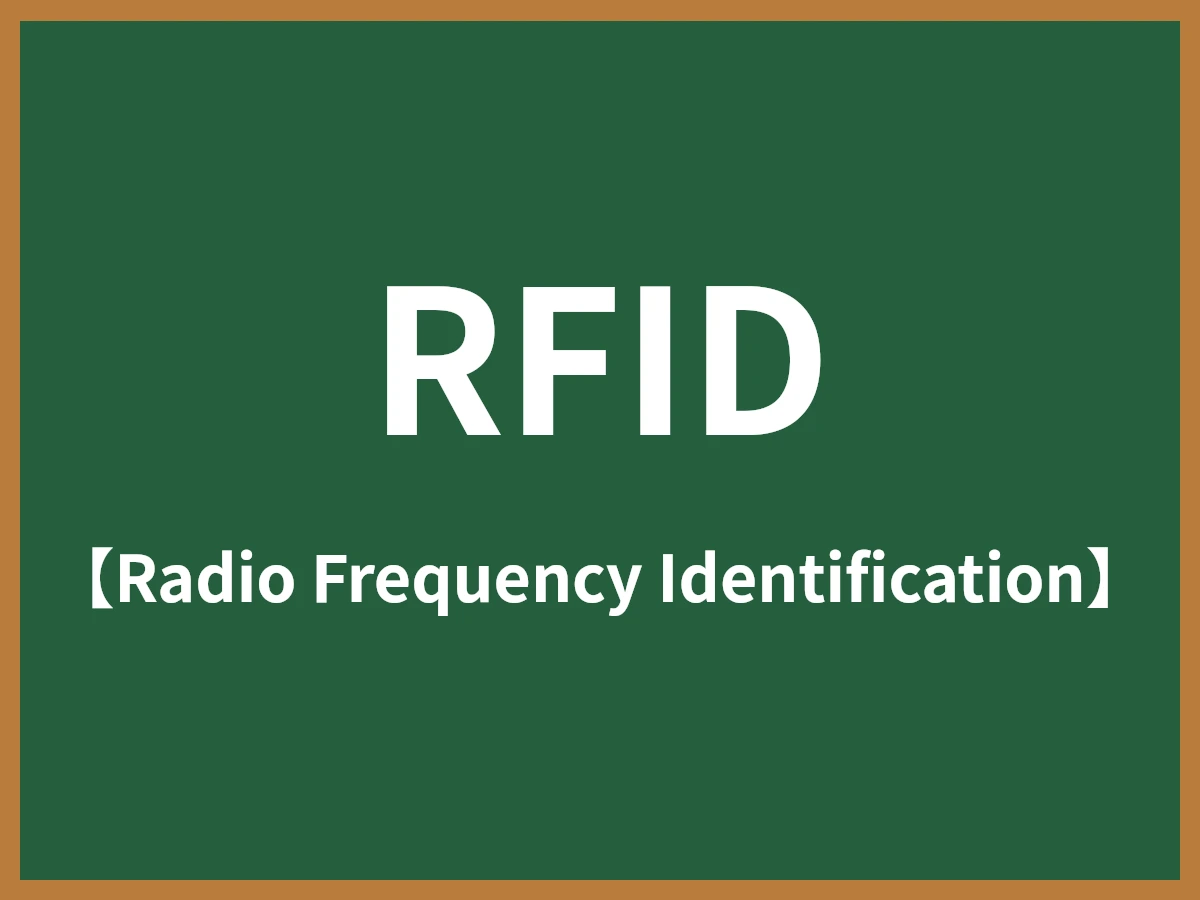 RFIDのイメージ画像
