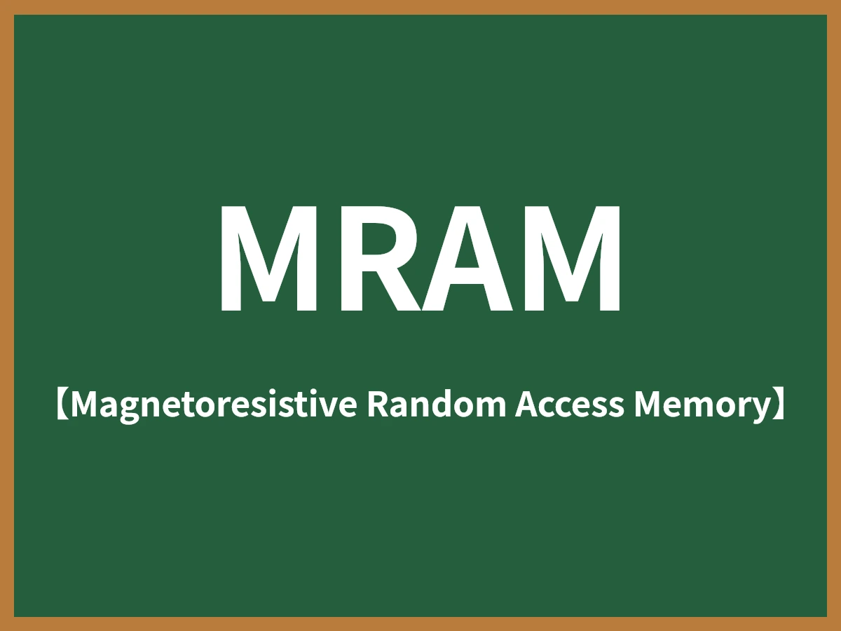 MRAMのイメージ画像