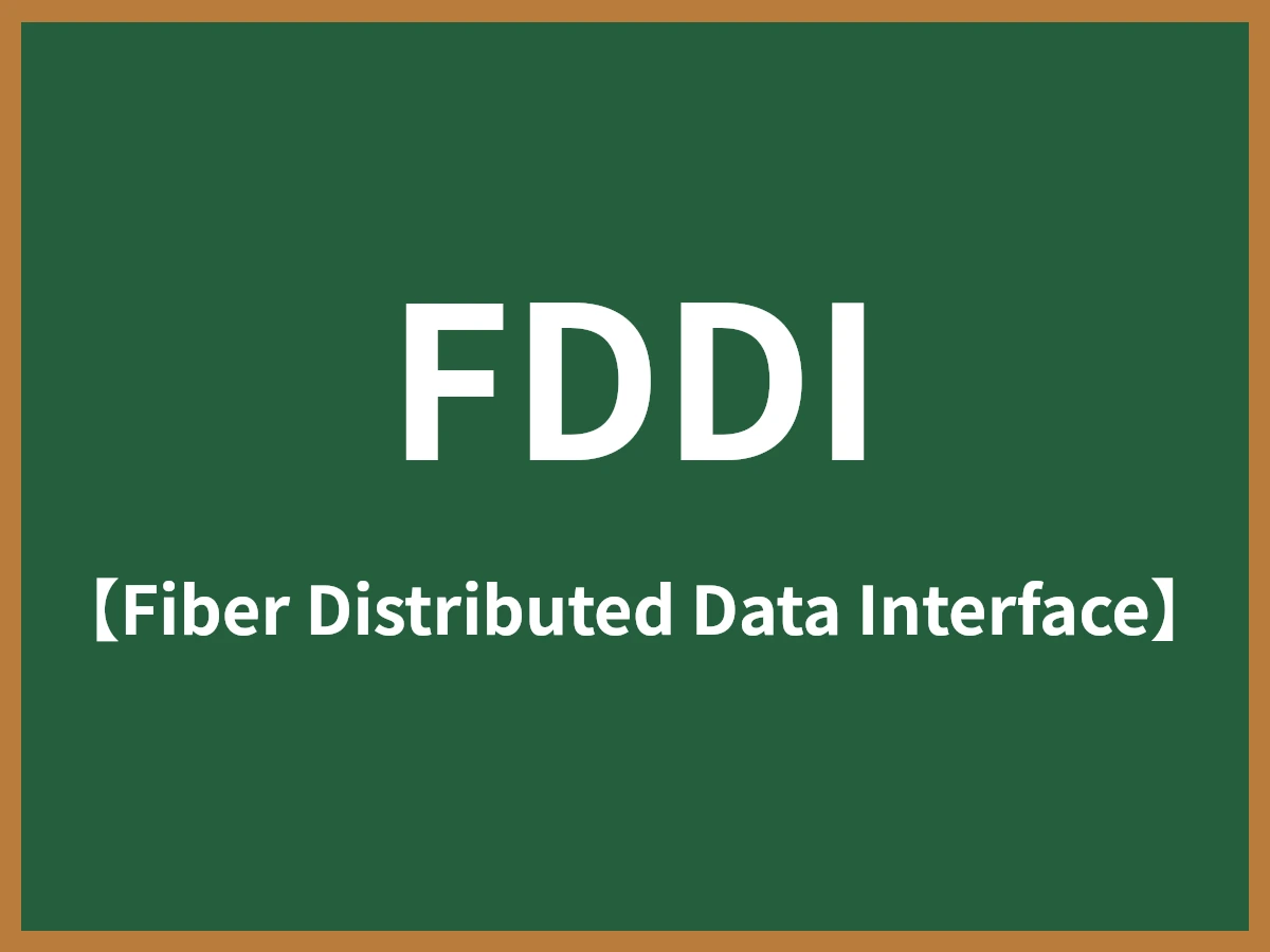 FDDIのイメージ画像