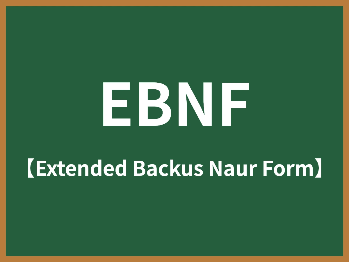 EBNFのイメージ画像