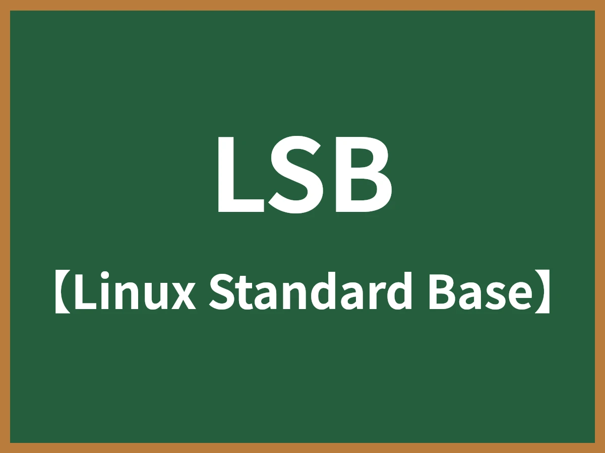 LSBのイメージ画像