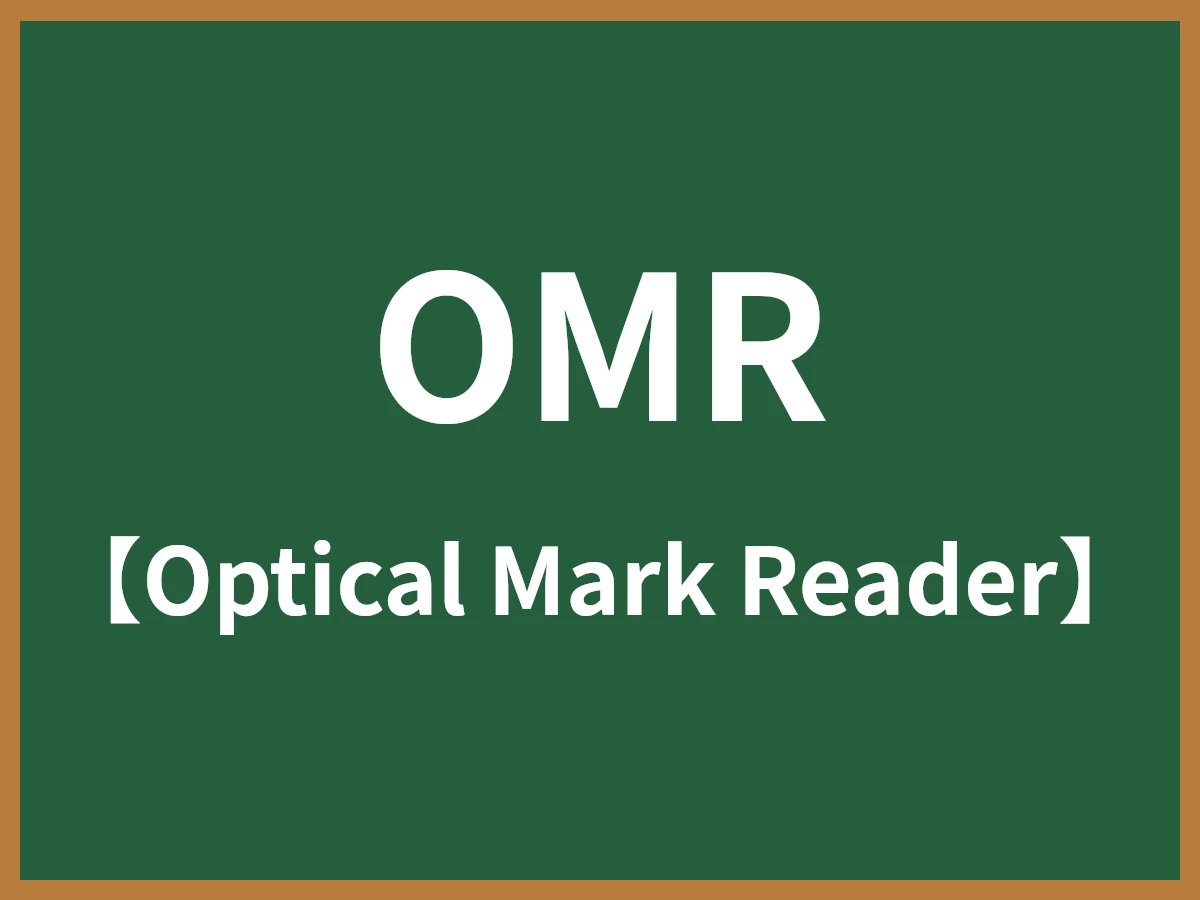 OMRのイメージ画像