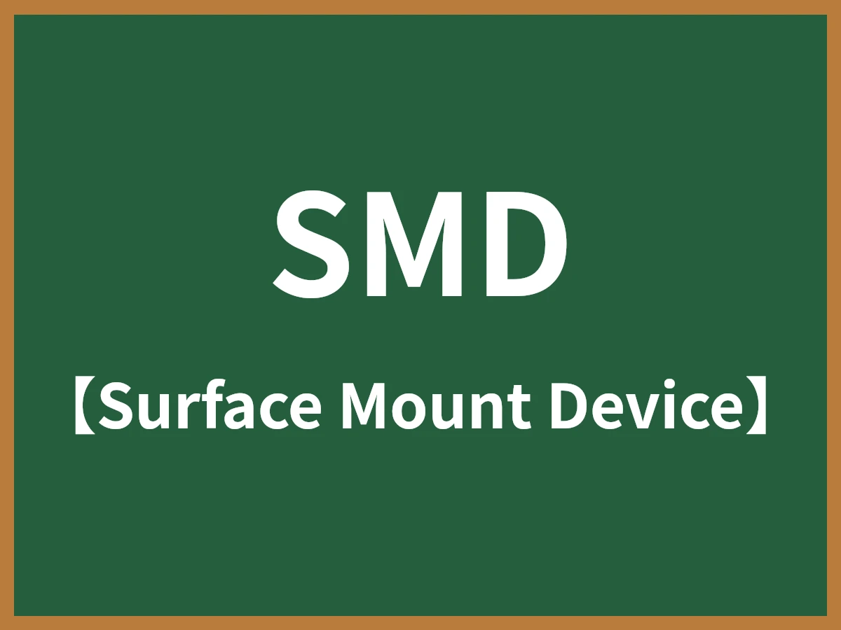 SMDのイメージ画像