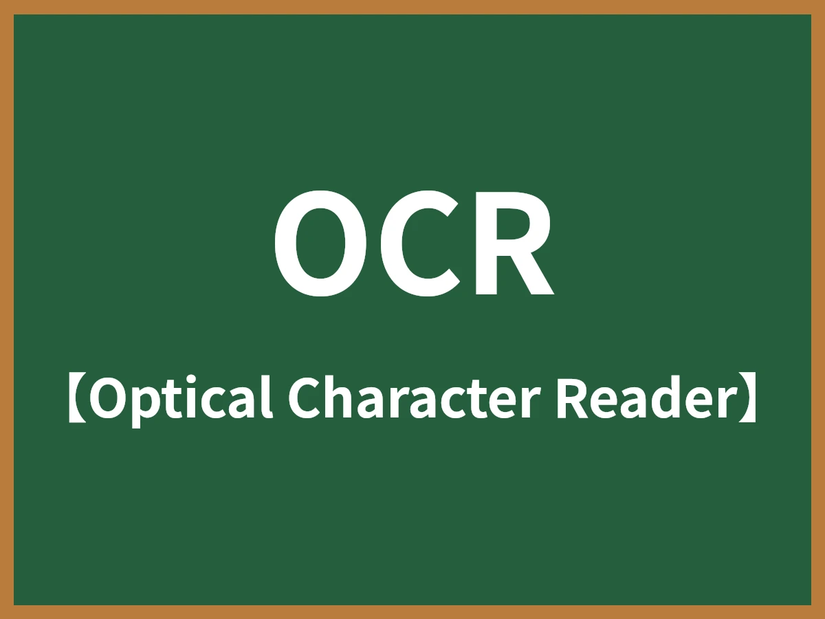 OCRのイメージ画像