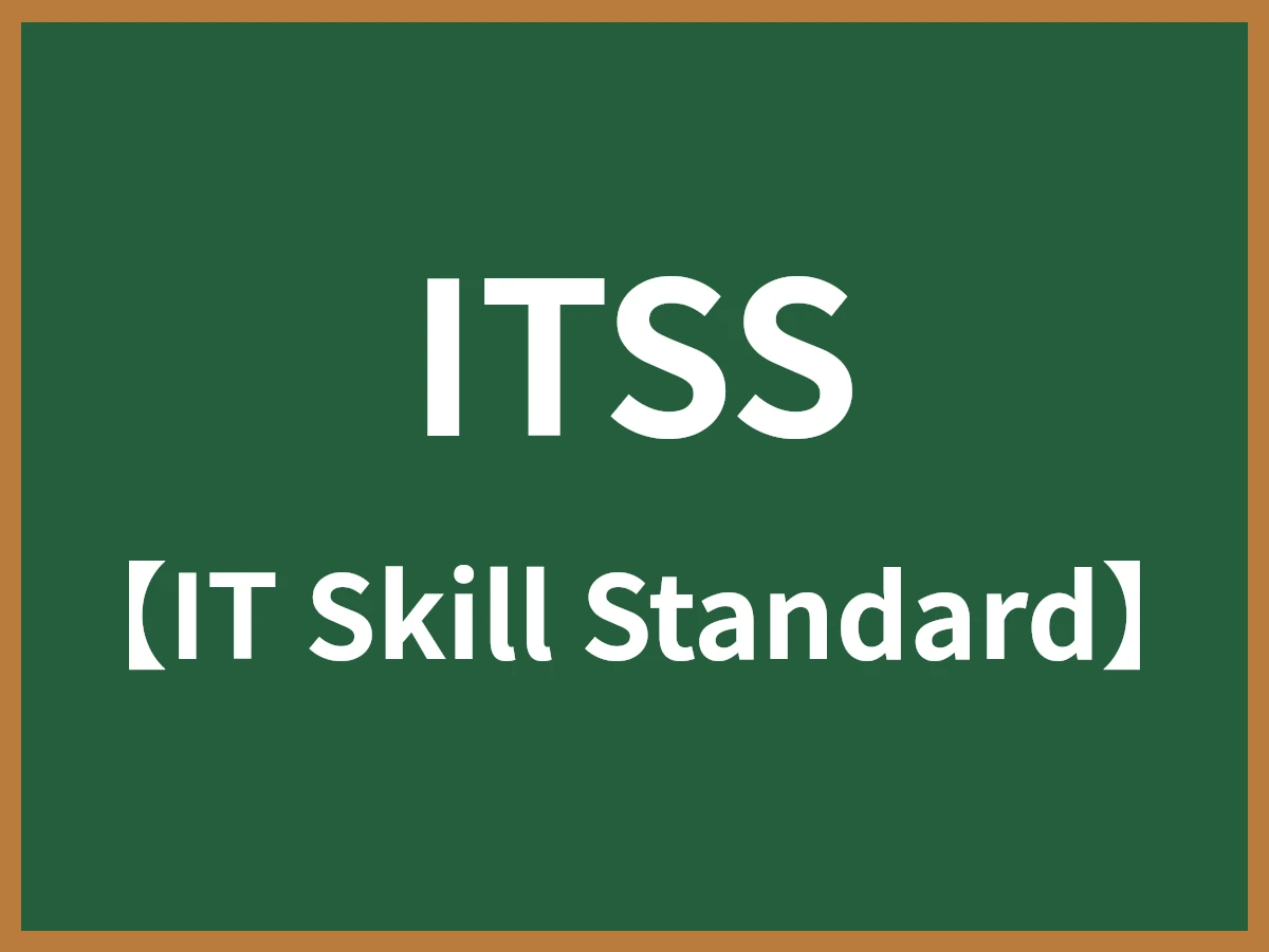 ITSSのイメージ画像