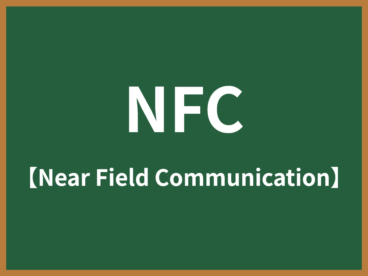 NFCのイメージ画像