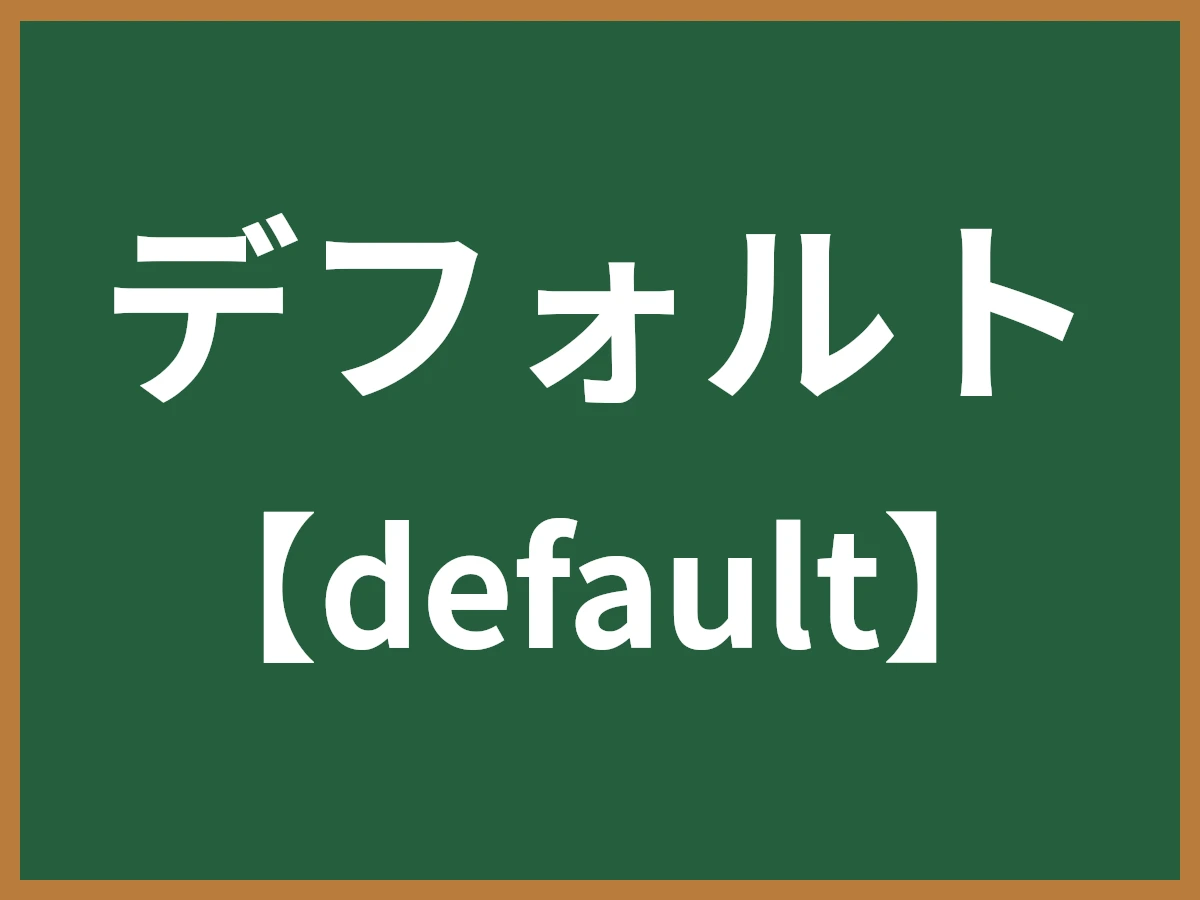 デフォルトのイメージ画像
