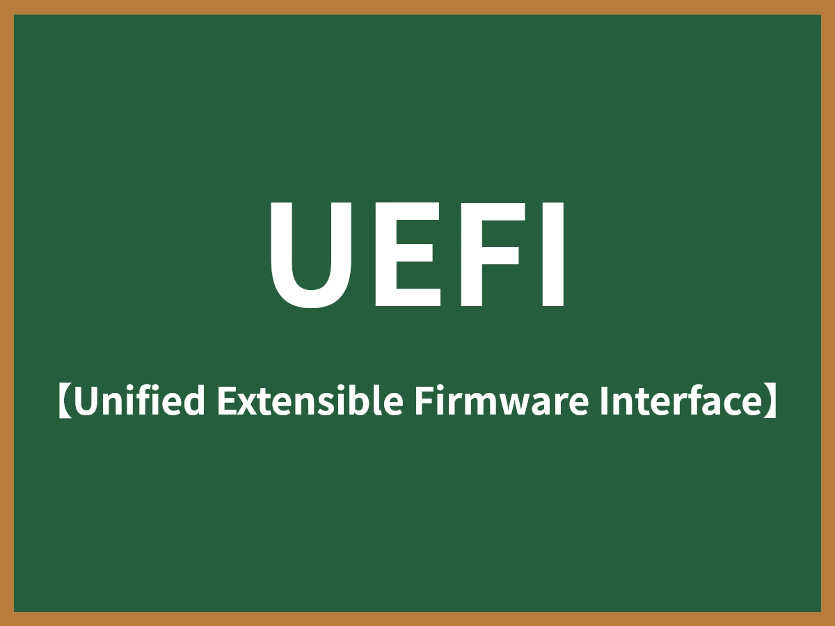 UEFIのイメージ画像
