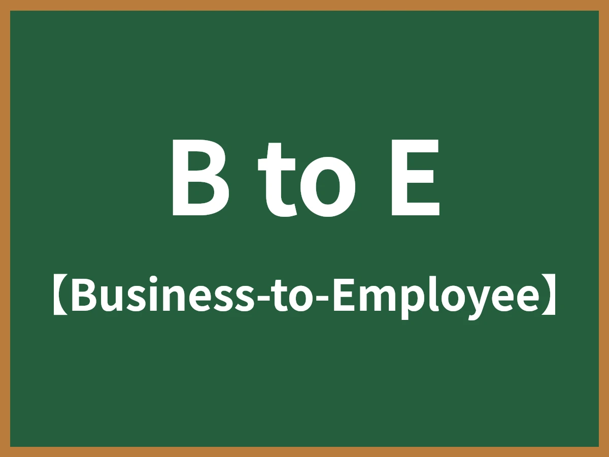 B to Eのイメージ画像