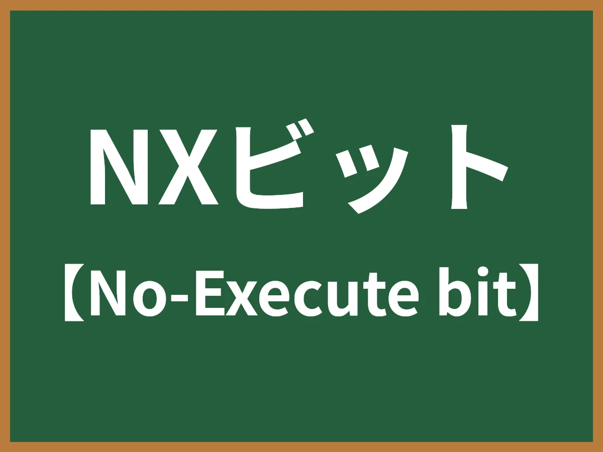 NXビットのイメージ画像