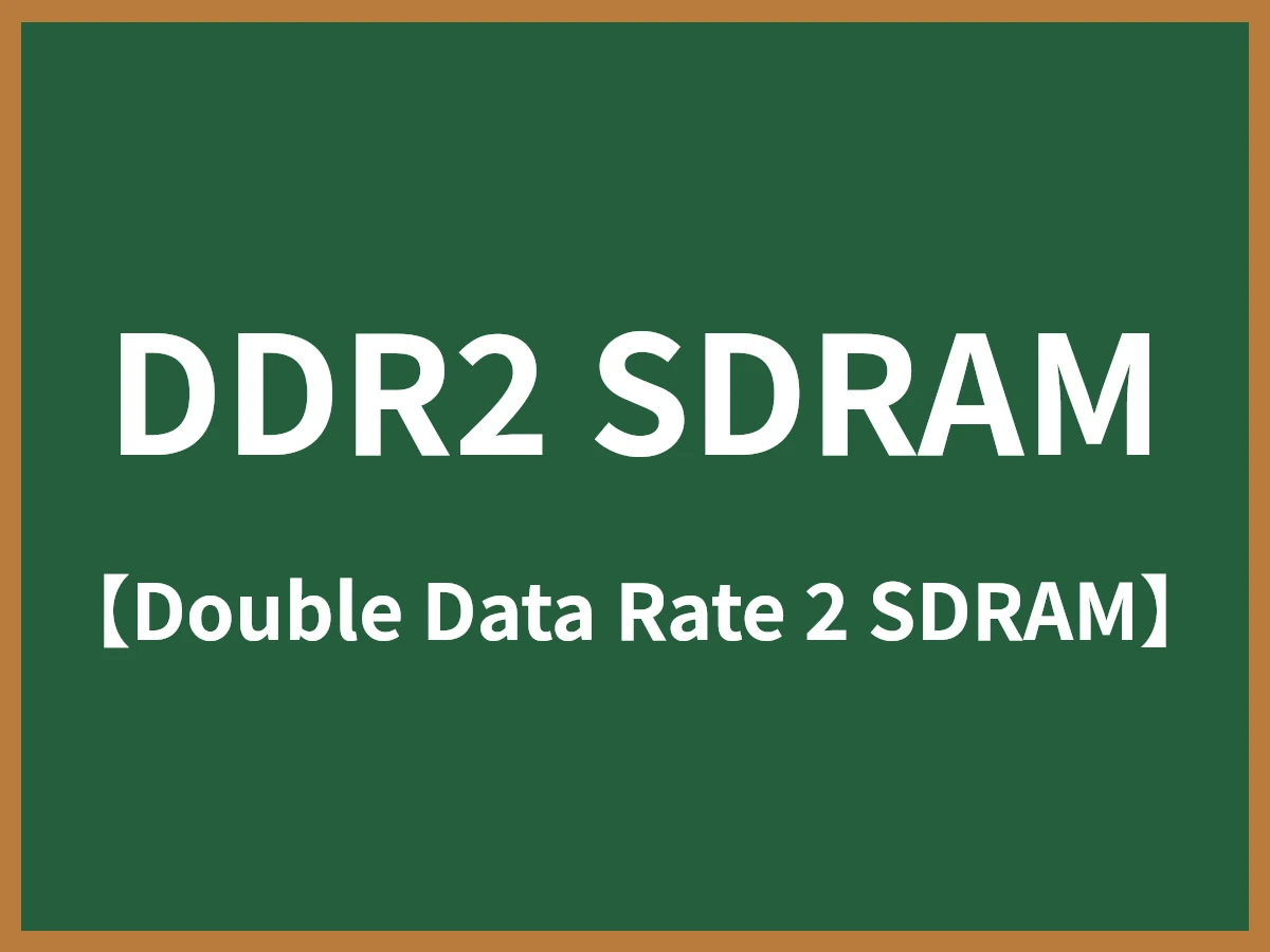 DDR2 SDRAMのイメージ画像