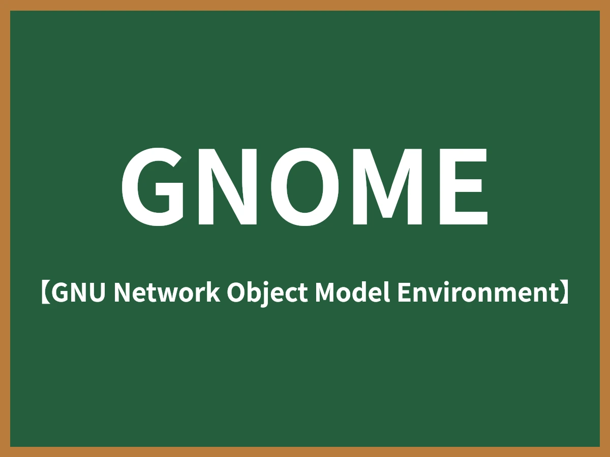 GNOMEのイメージ画像
