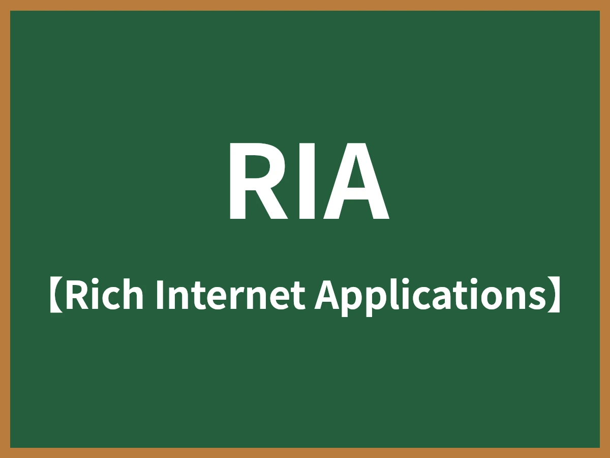 RIAのイメージ画像