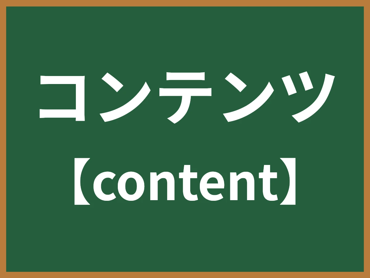 コンテンツのイメージ画像