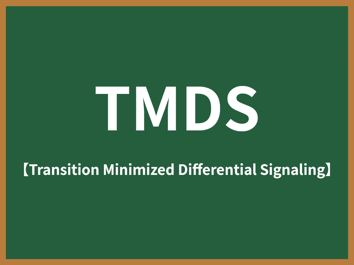TMDSのイメージ画像