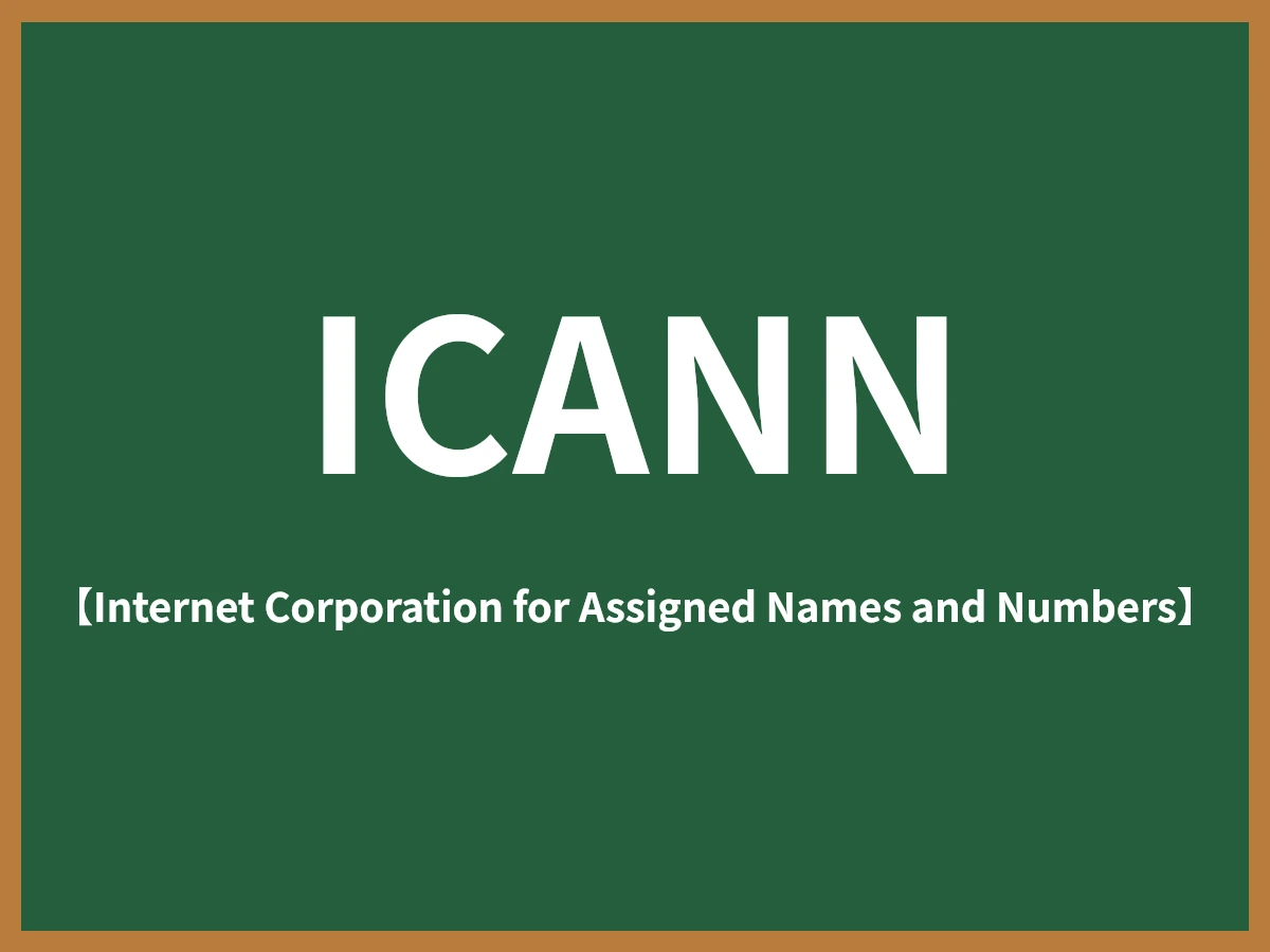 ICANNのイメージ画像