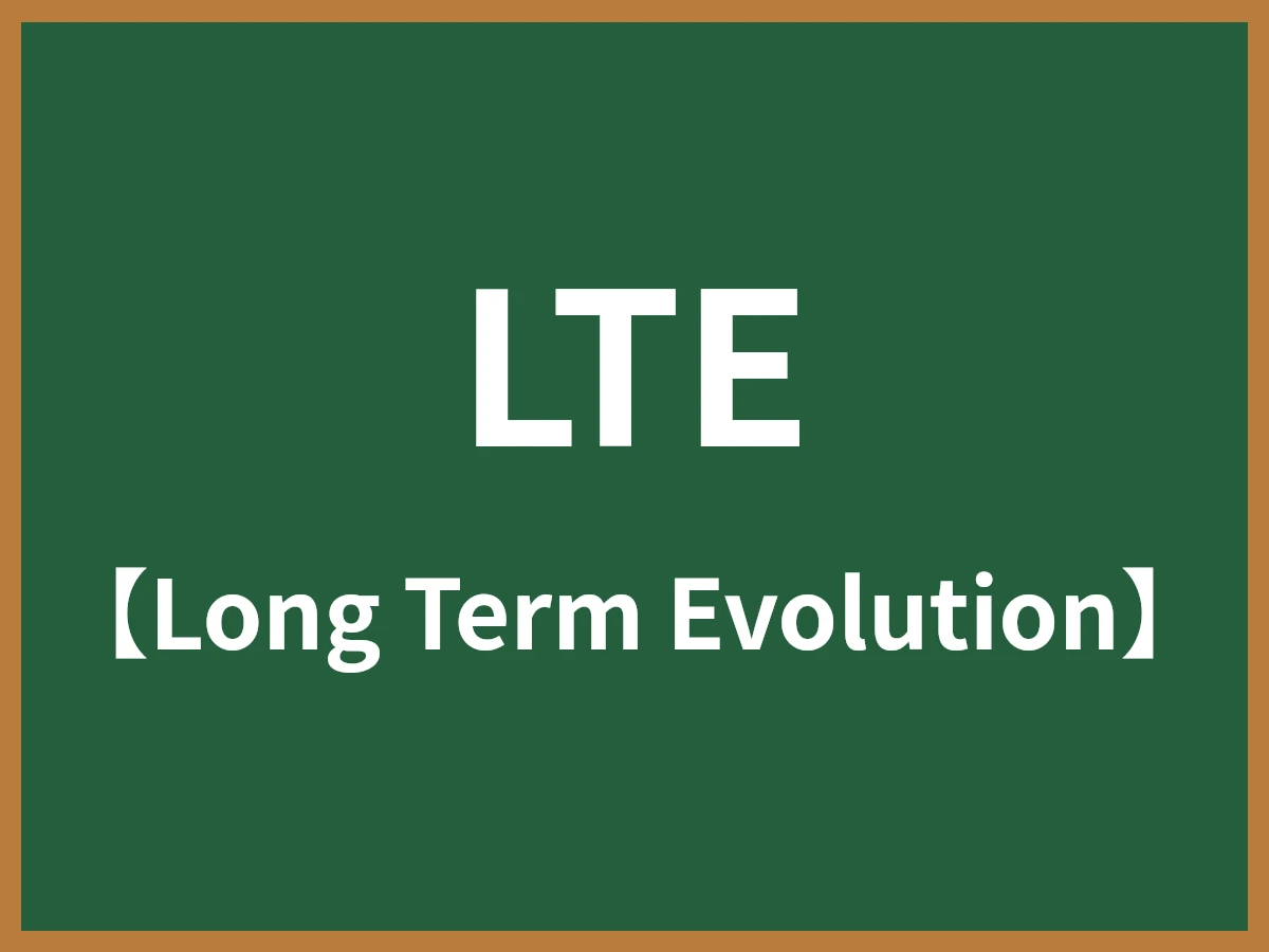 LTEのイメージ画像