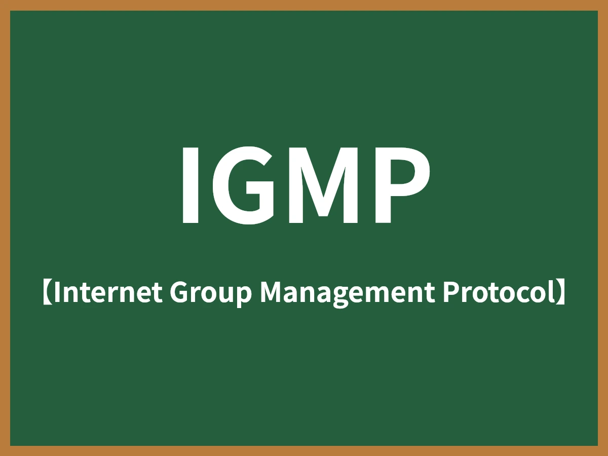 IGMPのイメージ画像