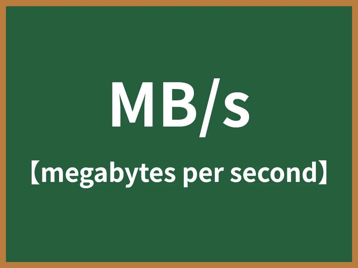 MB/sのイメージ画像
