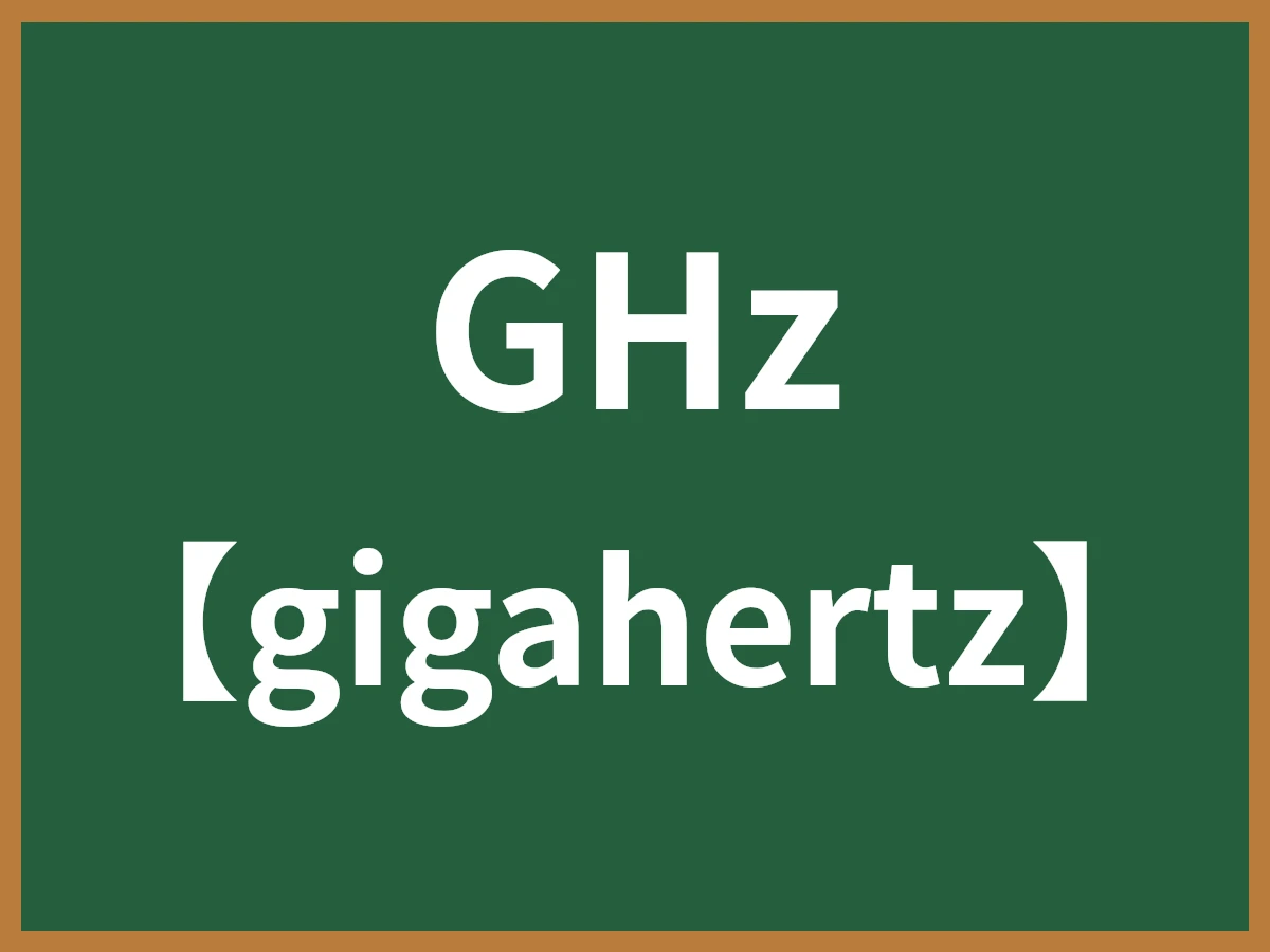 GHzのイメージ画像