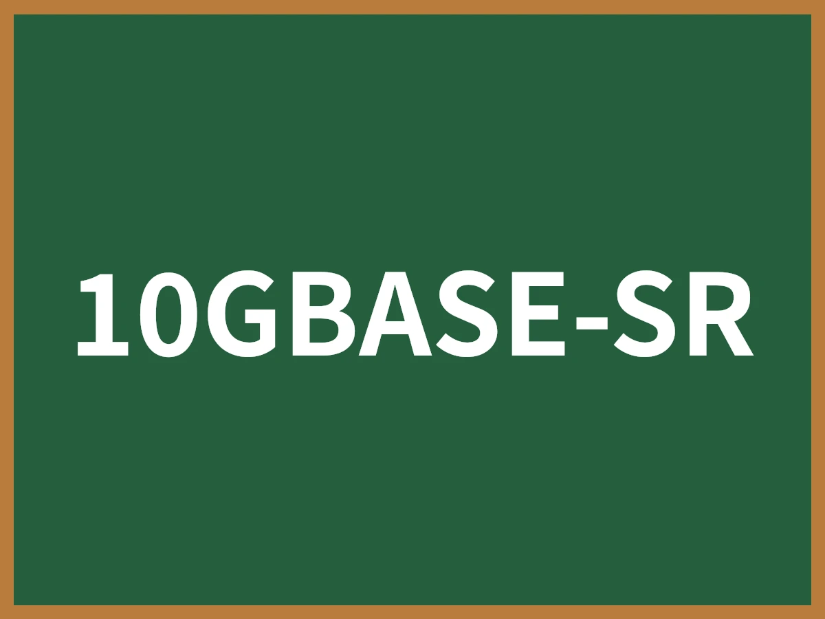10GBASE-SRのイメージ画像
