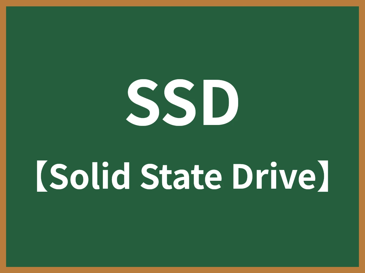 SSDのイメージ画像