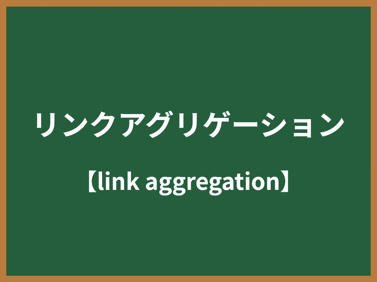 ポートトランキングのイメージ画像
