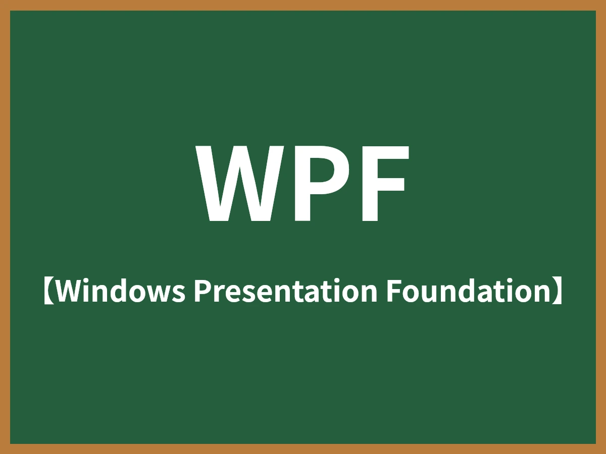 WPFのイメージ画像