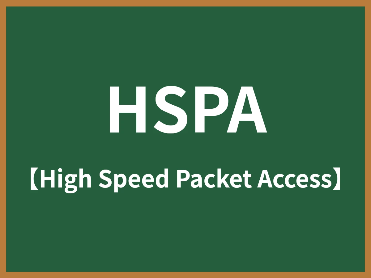 HSPAのイメージ画像