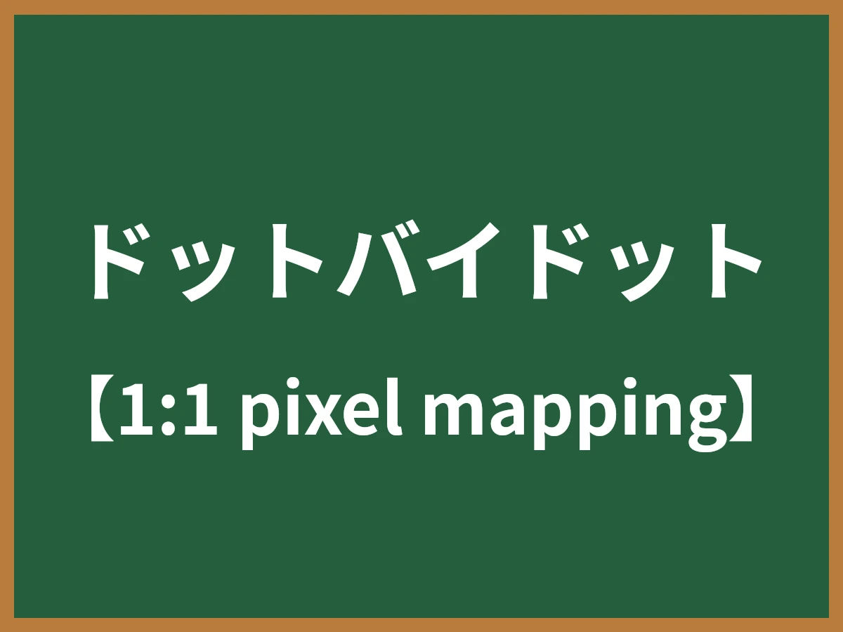 ドットバイドットのイメージ画像