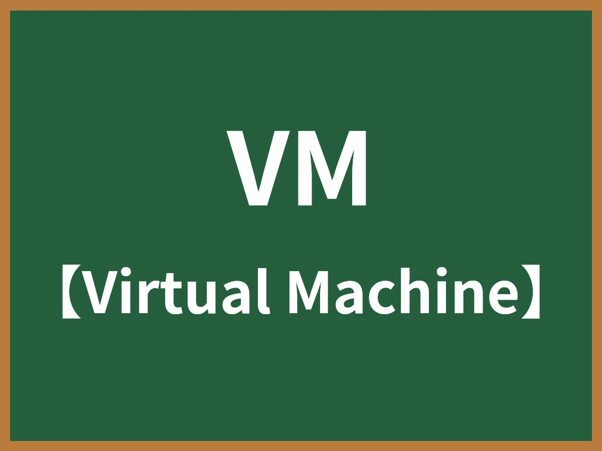 VMのイメージ画像