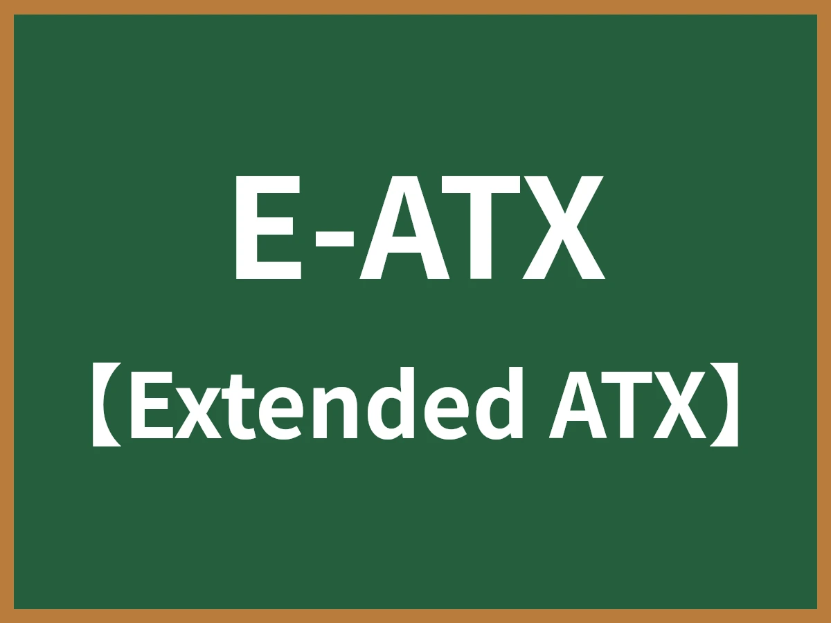 E-ATXのイメージ画像