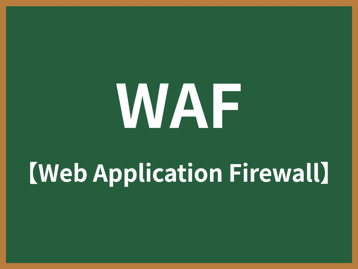WAFのイメージ画像