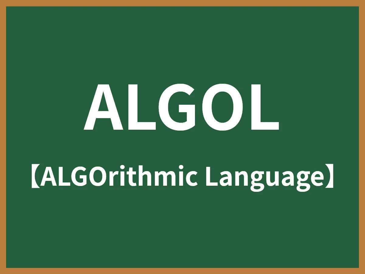 ALGOLのイメージ画像