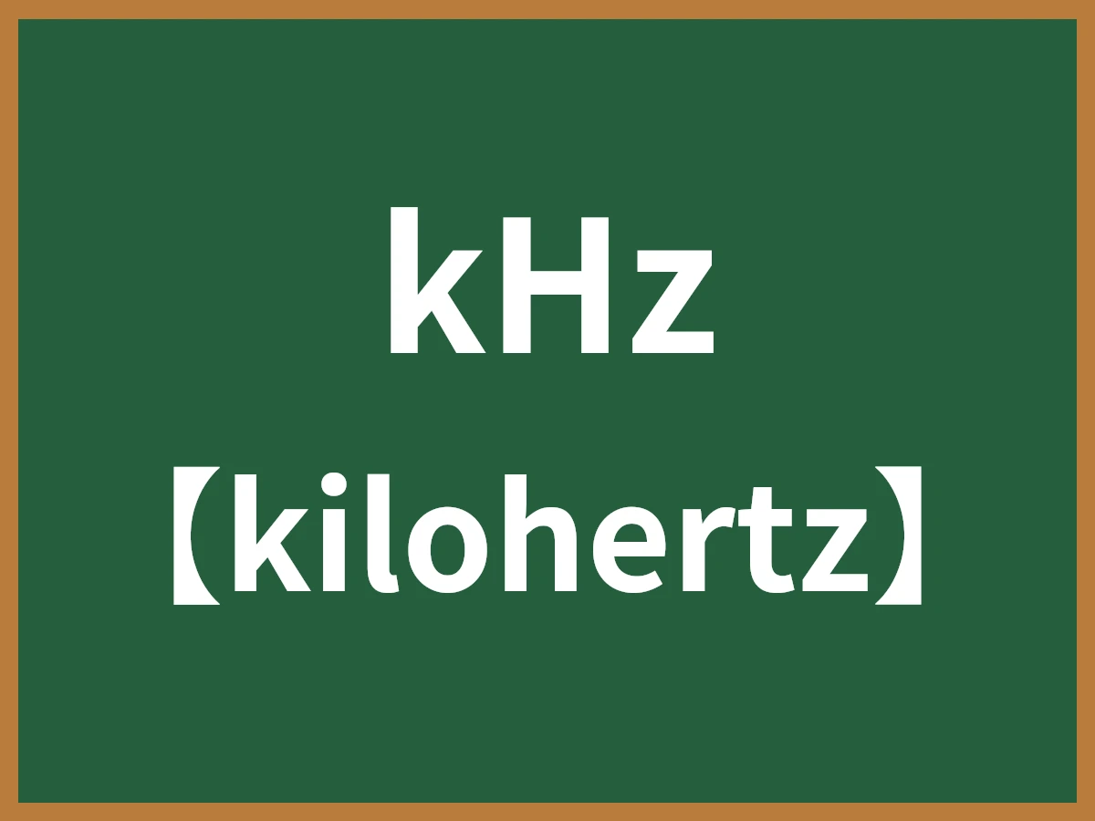 kHzのイメージ画像