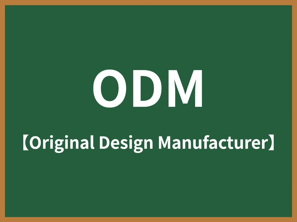 ODMのイメージ画像