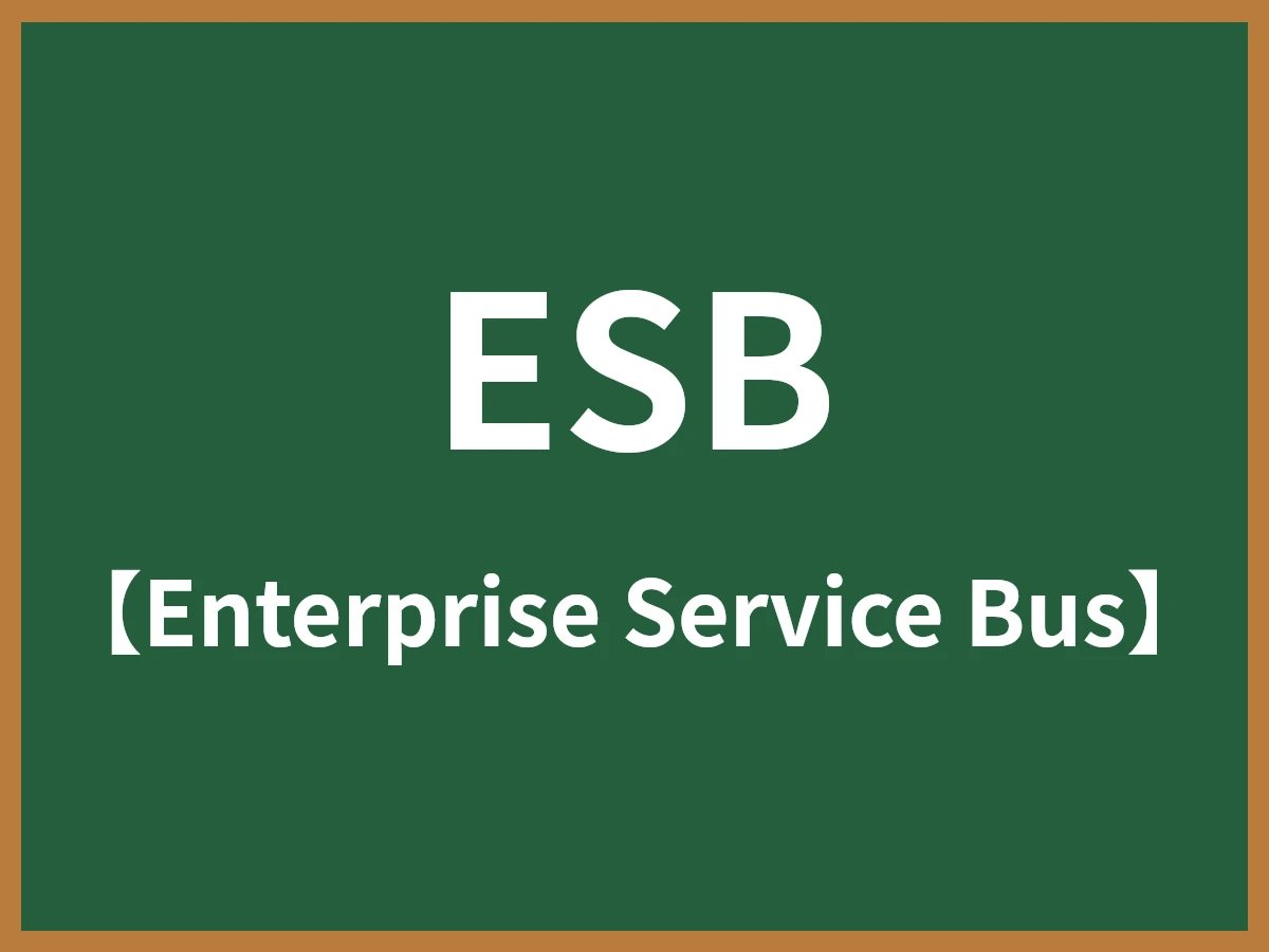 ESBのイメージ画像