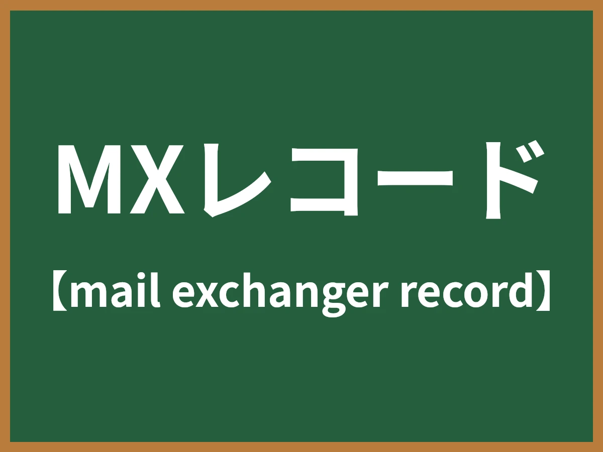 MXレコードのイメージ画像