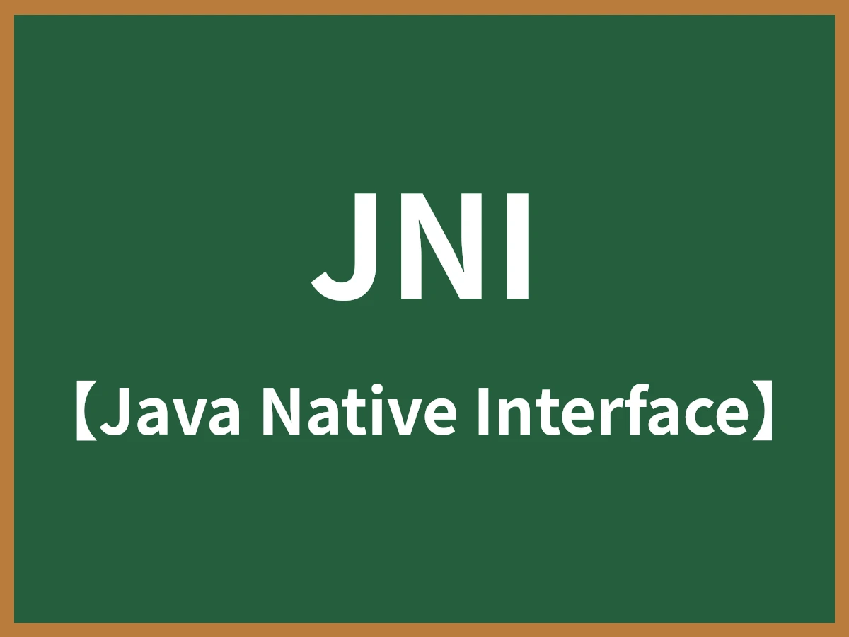 JNIのイメージ画像