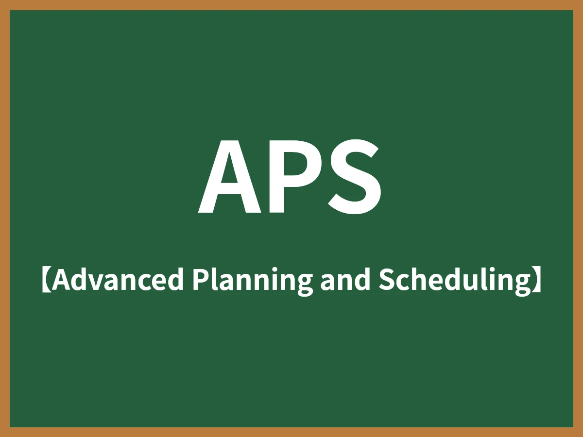 APSのイメージ画像