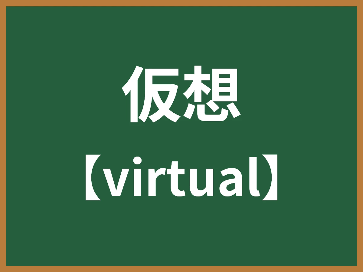 仮想のイメージ画像