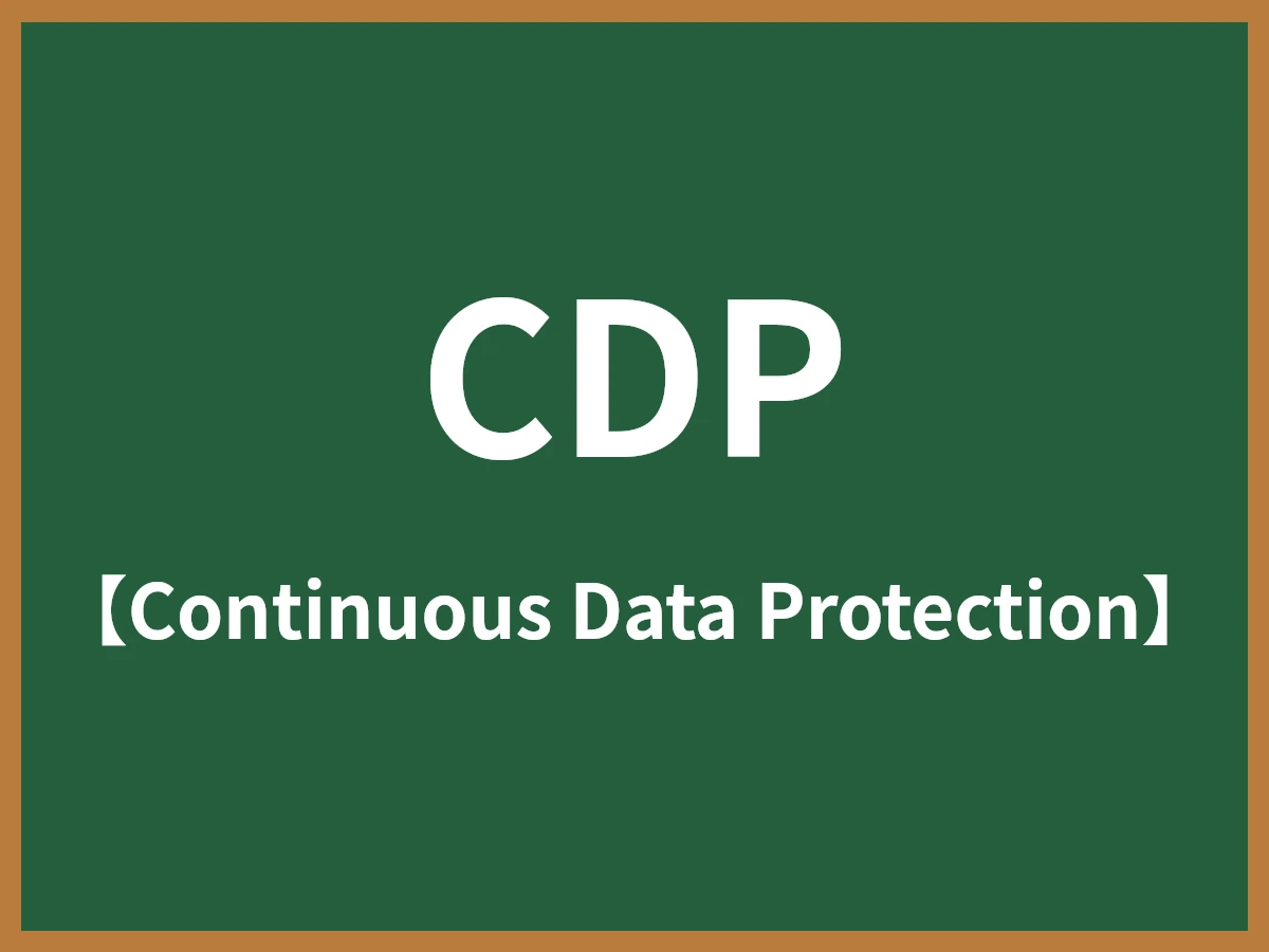 CDPのイメージ画像