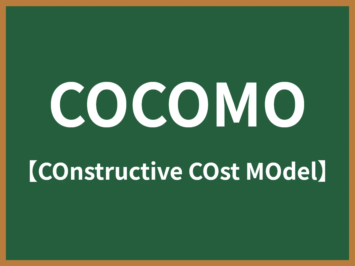 COCOMOのイメージ画像